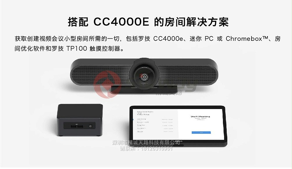 5、罗技（Logitech）CC4000e 商务高清音视频会议系统-搭配CC4000E的房间解决方案