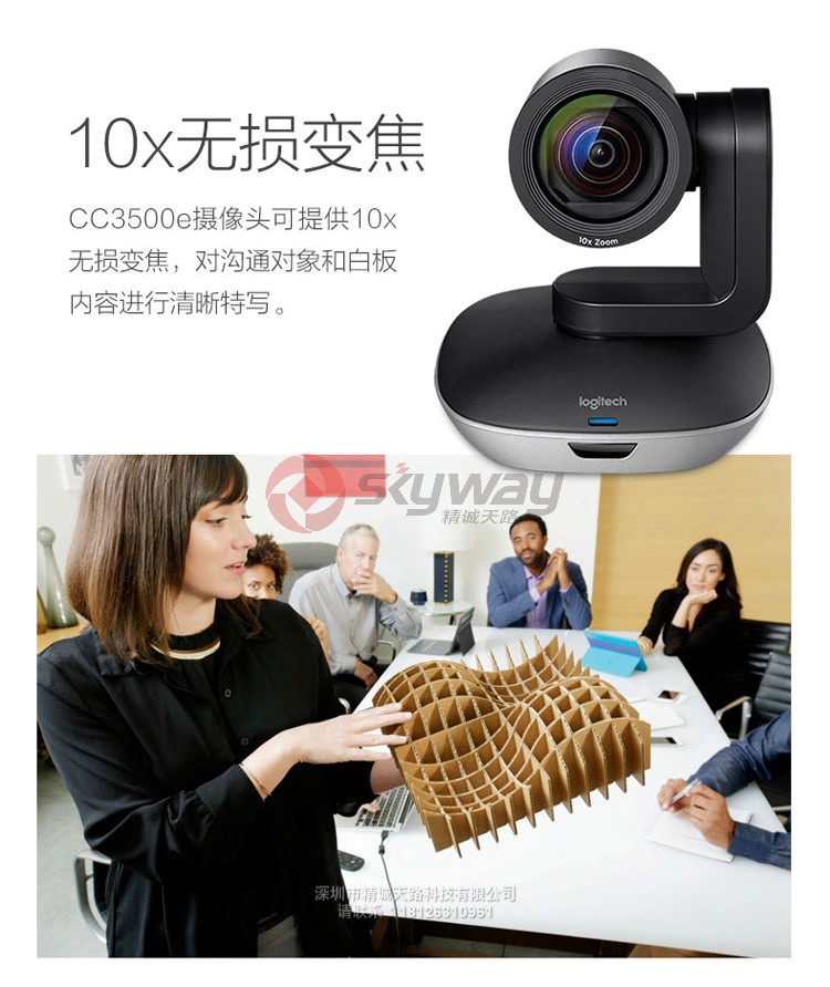 3、罗技(Logitech) CC3500e GROUP 视频会议系统 摄像头-10倍无损变焦