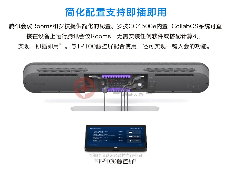 4、罗技(Logitech)CC4500e腾讯定制版视频会议摄像头-简化配置支持即插即用