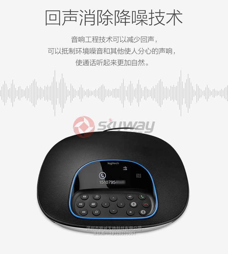 4、罗技(Logitech) CC3500e GROUP 视频会议系统 摄像头-回声消除降噪技术