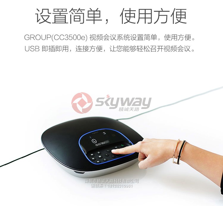 5、罗技(Logitech) CC3500e GROUP 视频会议系统 摄像头-设置简单，使用方便