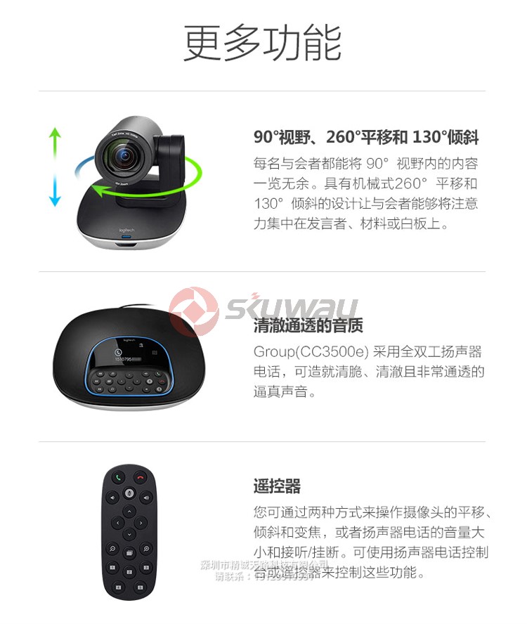 9、罗技(Logitech) CC3500e GROUP 视频会议系统 摄像头-更多功能
