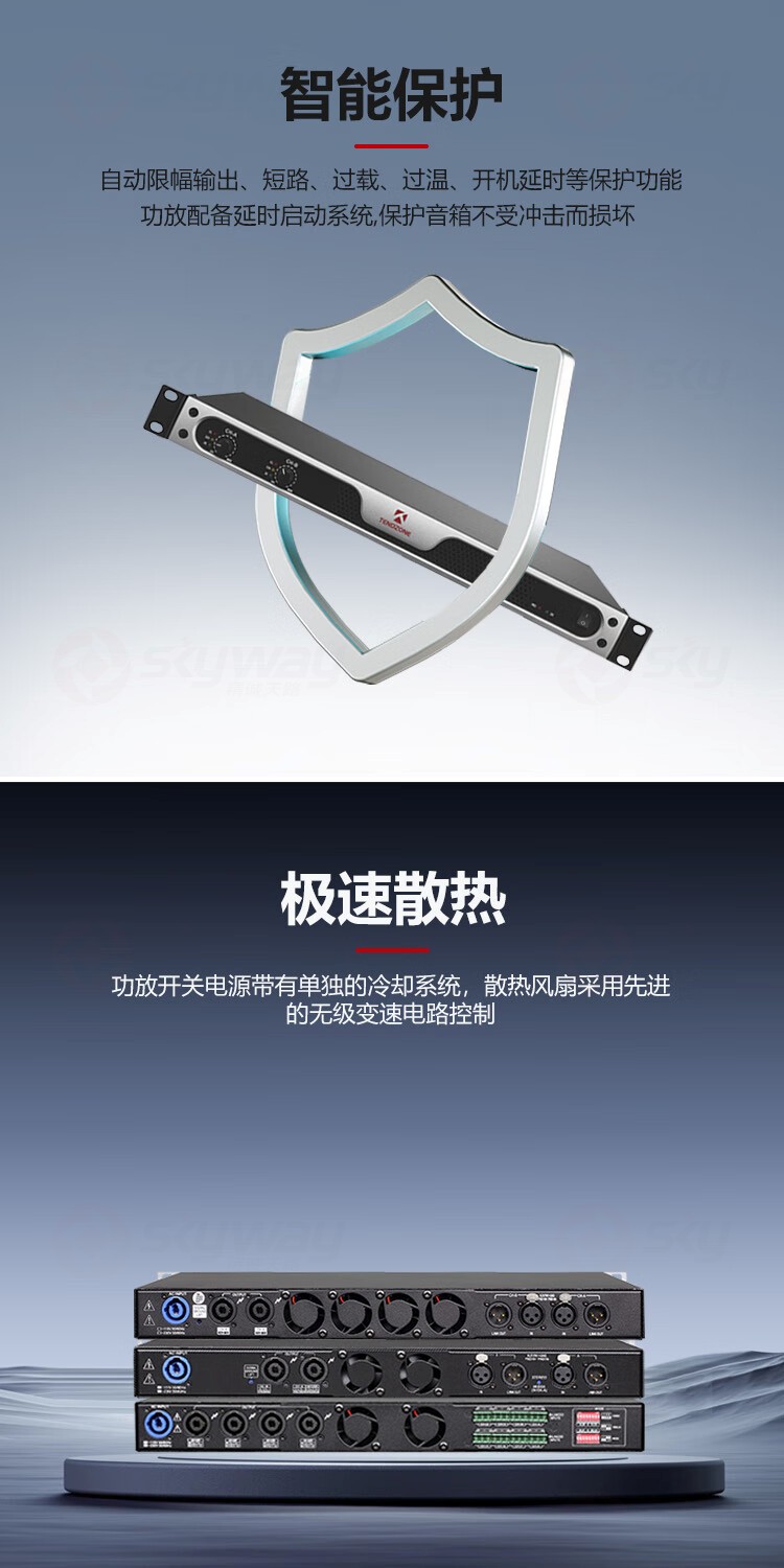 3、智能保护，极速散热-东微TENDZONE八通道数字功率放大器TZOL-DA-900；四通道数字功率放大器TZOL-DA-800；两通道数字功率放大器TZOL-DA-700；两通道数字功率放大器TZOL-DA-300