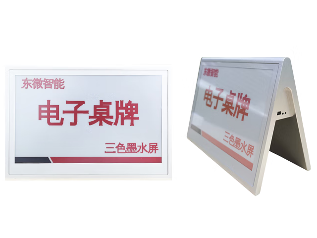 东微TENDZONE 电子墨水屏桌牌 TZOL-ETC-A3 东微TENDZONE 电子墨水屏桌牌 TZOL-ETC-A3