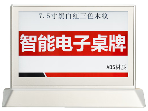 东微TENDZONE 电子墨水屏桌牌 TZOL-ETC-A1