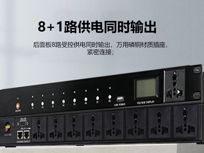 东微TENDZONE 八路时序电源控制接口机 CC-8T 东微TENDZONE 八路时序电源控制接口机 CC-8T