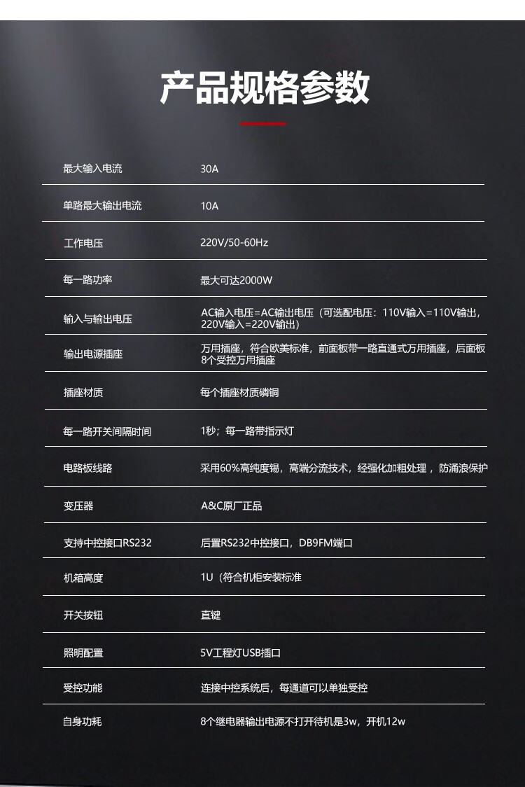 5、产品规格参数-东微TENDZONE音视频电源时序器CC-8S、CC-8T