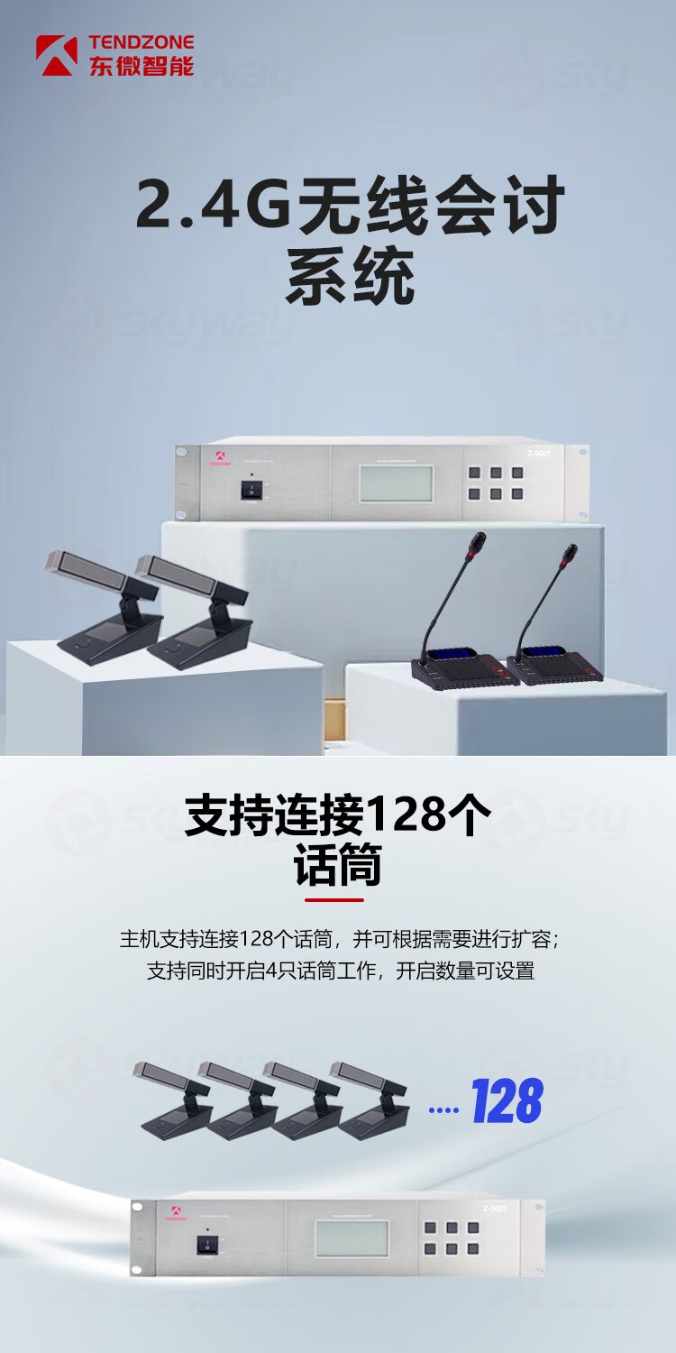 1、2.4G无线会讨系统-东微TENDZONE2.4G无线会讨主机TZOL-WCS-3001(JH)；无线接收单元TZOL-WCS-324G；充电箱（短杆）TZOL-WCS-3C06S；充电箱（鹅颈）TZOL-WCS-3C06G；2.4G短杆单元电池TZOL-WCS-3C0