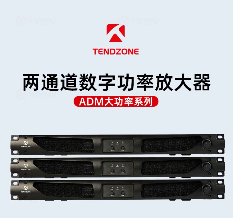 1、ADM大功率系列-东微TENDZONE 两通道数字功率放大器 ADM21000、ADM21500、ADM22000