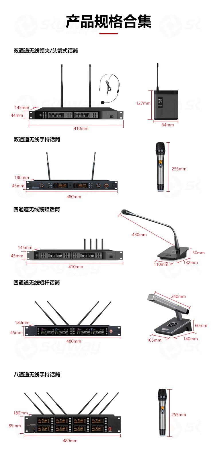 5、产品规格合集-东微TENDZONE 双通道无线手持话筒 DR-502E