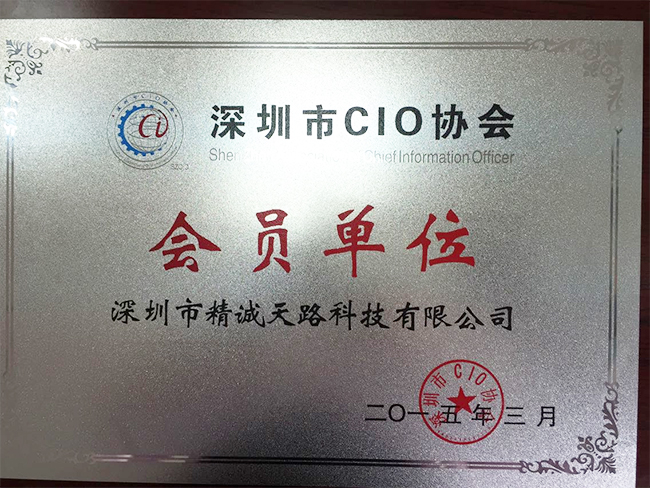 深圳市CIO协会会员单位