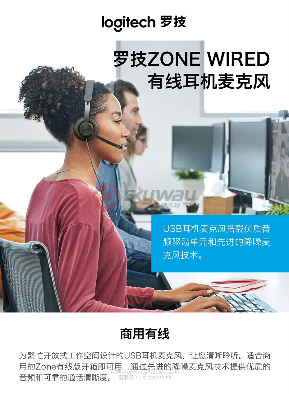 1、罗技（Logitech）Zone wired 视频会议USB有线耳麦-先进的降噪麦克风技术
