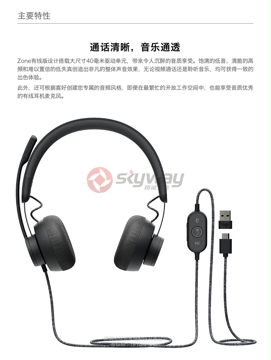 2、罗技（Logitech）Zone wired 视频会议USB有线耳麦-通话清晰 音乐通透