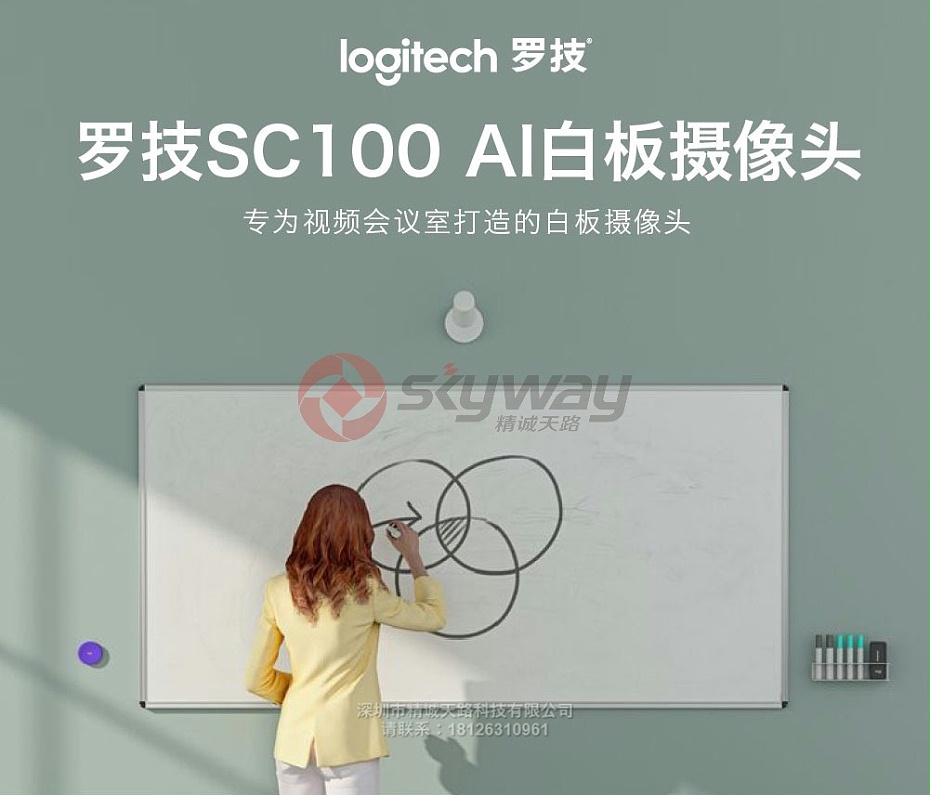 1、罗技(Logitech) SC100 AI白板摄像头-专为视频会议室打造的白板摄像头