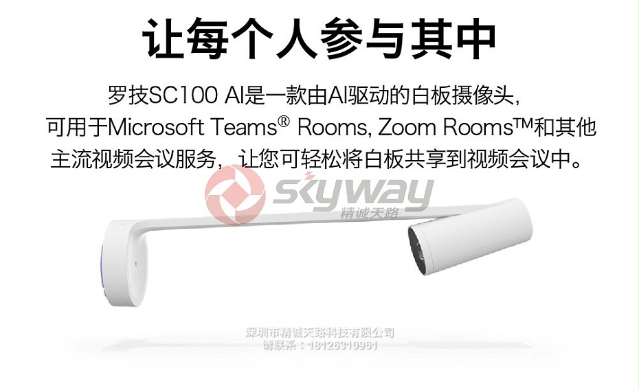 2、罗技(Logitech) SC100 AI白板摄像头-由AI驱动的摄像头