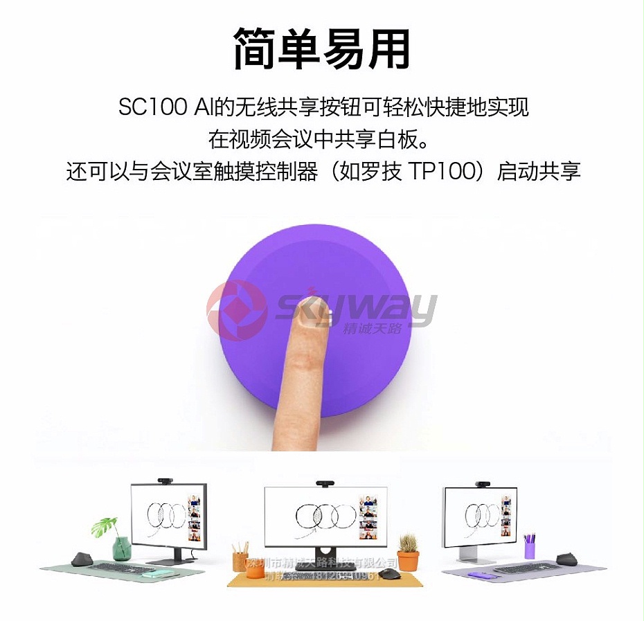 4、罗技(Logitech) SC100 AI白板摄像头-无线共享按钮快速共享白板