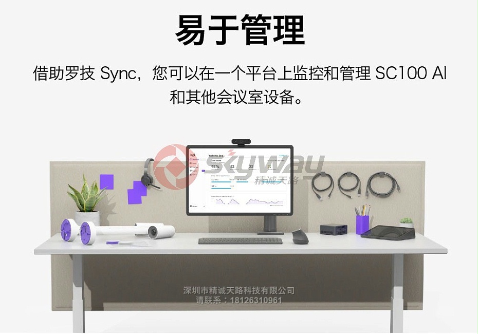 9、罗技(Logitech) SC100 AI白板摄像头-使用罗技Sync管理