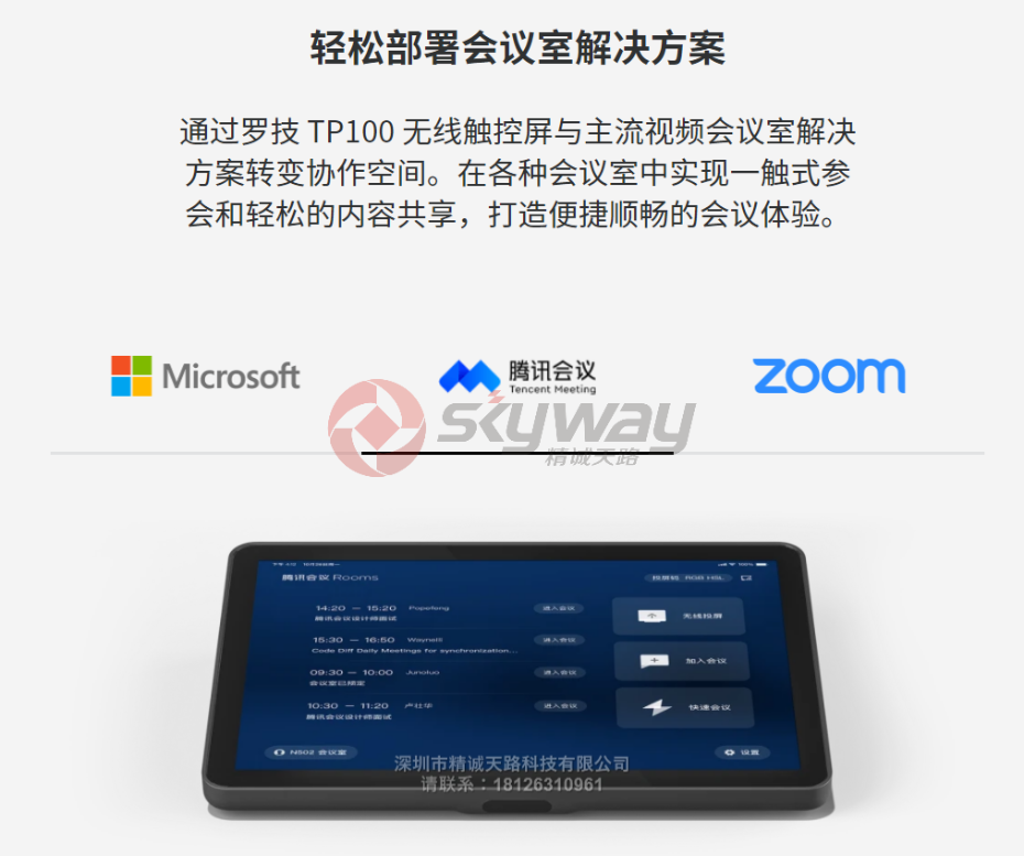 2、罗技 Logitech 触摸显示屏 TP100 （无线版触控屏 TAP IP）-轻松部署视频会议解决方案