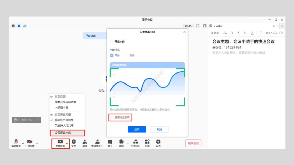 3、禁用笔记截屏功能