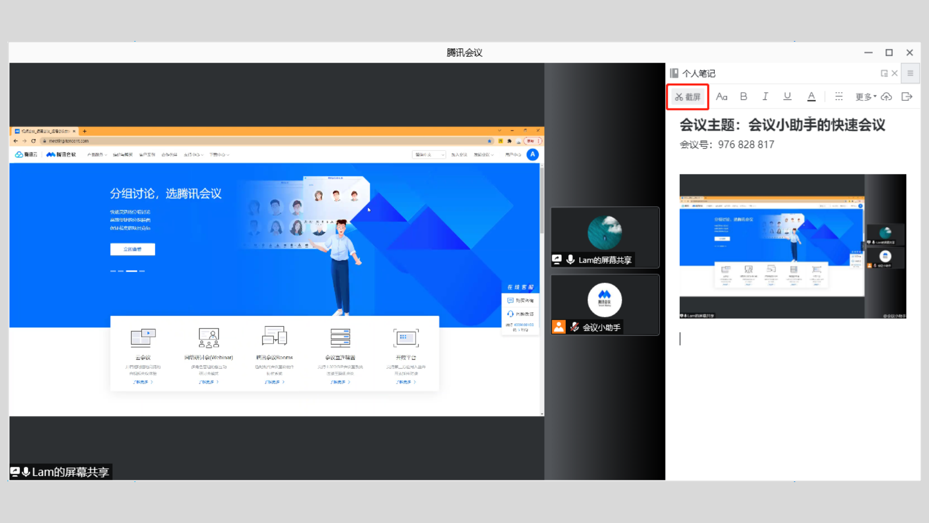 腾讯会议的个人笔记怎么用