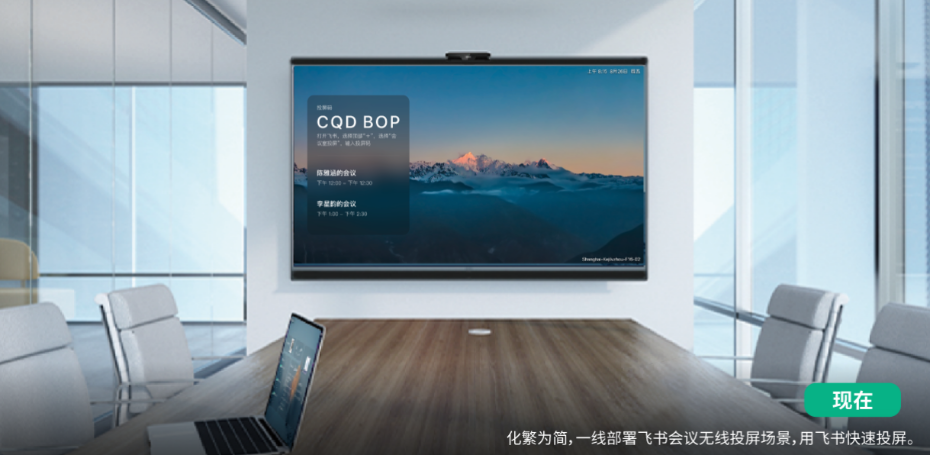 5、使用飞书快速投屏-亿联 RoomCast-AI 飞书专用款飞书版投屏盒子