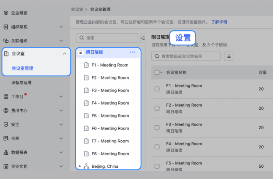 9、后台统一管理-亿联 RoomCast-AI 飞书专用款飞书版投屏盒子