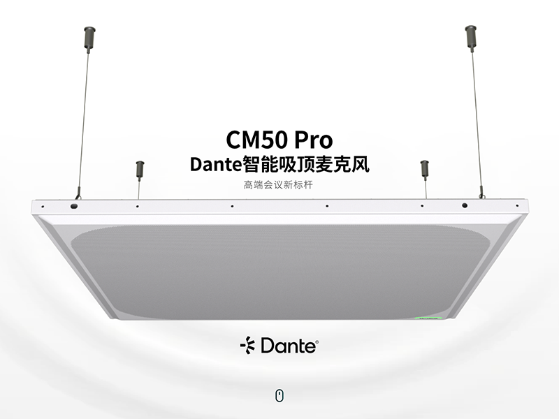 亿联 CM50 ProDante 智能吸顶麦克风