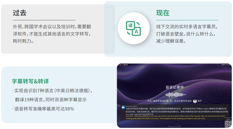 4、AI字幕&转译 您的实时字幕员-亿联 RoomCast AI 钉钉专用款钉钉AI投屏盒子