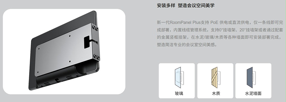 4、安装多样化-亿联 RoomPanel Plus E2 10.1英寸大触控屏幕的会议室电子门牌