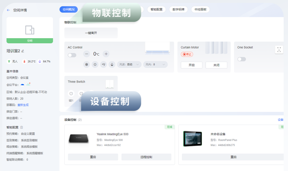 4、所有会议室、所有设备统一管理-亿联 CT100 中小型会议室智能控制器