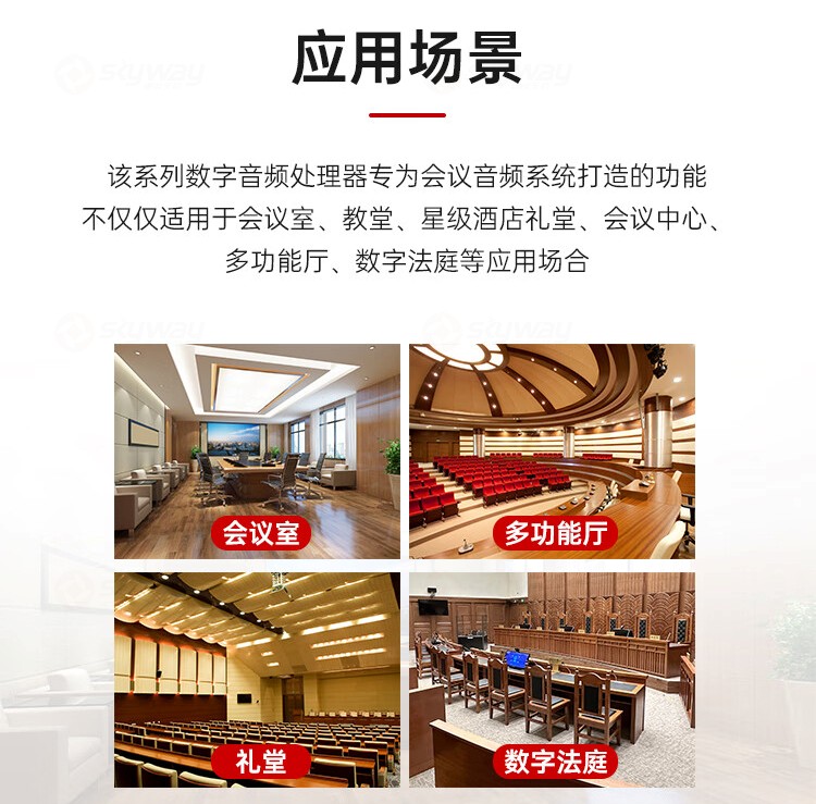 2、应用场景-东微TENDZONE AS系列16进16出数字音频处理器（可定制）TZOL-AS1616；8进8出数字音频处理器（可定制）TZOL-AS0808