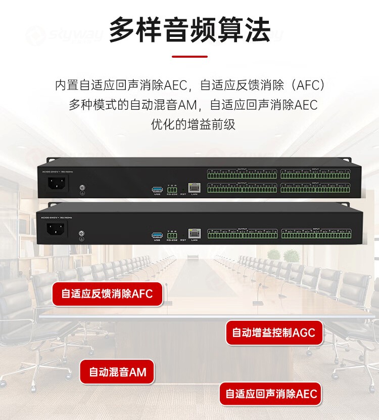 3、多样音频算法-东微TENDZONE AS系列16进16出数字音频处理器（可定制）TZOL-AS1616；8进8出数字音频处理器（可定制）TZOL-AS0808