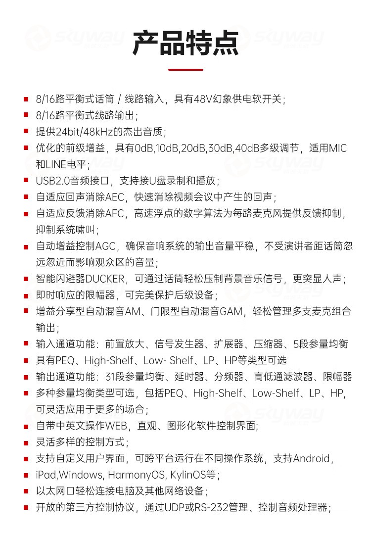 5、产品特点-东微TENDZONE AS系列16进16出数字音频处理器（可定制）TZOL-AS1616；8进8出数字音频处理器（可定制）TZOL-AS0808