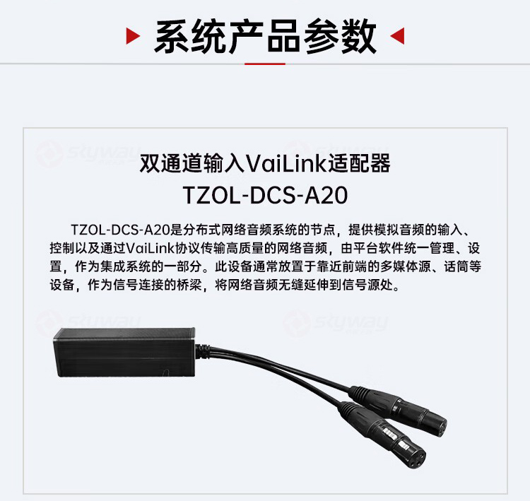 11、双通道输入vailink适配器-东微 TENDZONE 双通道输入VaiLink适配器 TZOL-DCS-A20；双通道输出VaiLink适配器
