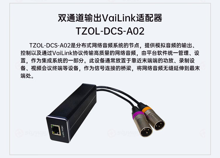 13、双通道输出vailink适配器-东微 TENDZONE 双通道输入VaiLink适配器 TZOL-DCS-A20；双通道输出VaiLink适配器