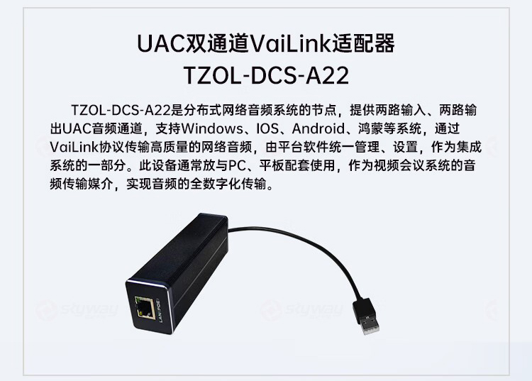 15、UAC双通道vailink适配器-东微 TENDZONE 双通道输入VaiLink适配器 TZOL-DCS-A20；双通道输出VaiLink适配器