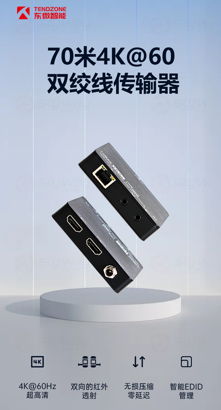 0、东微 TENDZONE 70米4K@60双绞线传输器TZOL-EX70