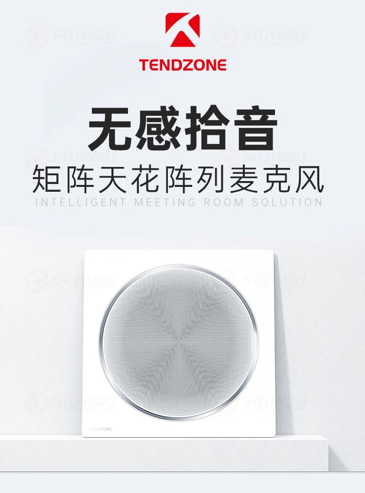 1、无感拾音矩阵天花阵列麦克风-东微TENDZONE 矩阵天花阵列麦克风 A1(模拟版)、A1D(Dante版)